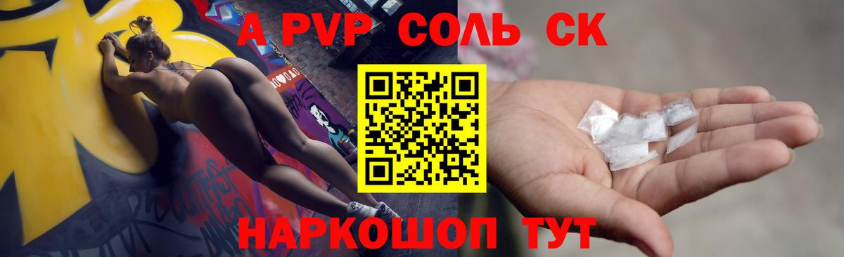Альфа ПВП  Балахна  А ПВП СК КРИС  Alpha-PVP Соль 