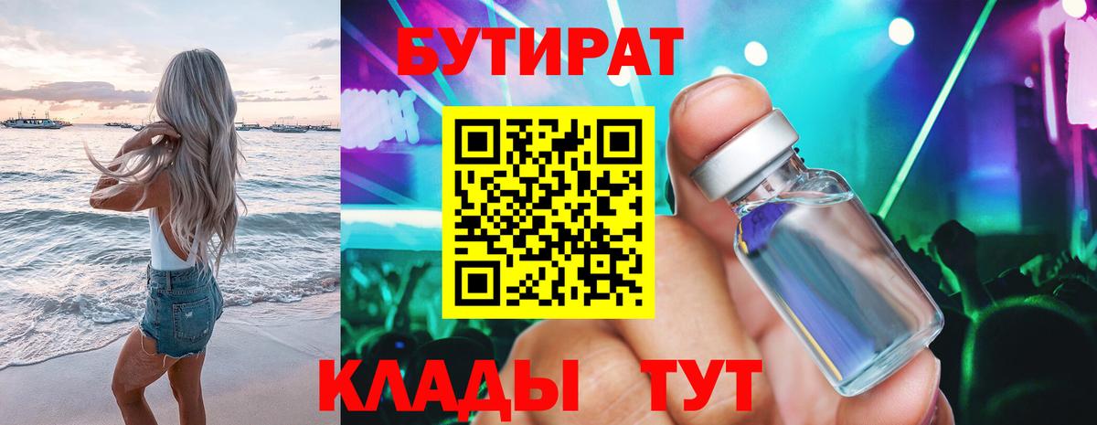 Бутират жидкий экстази Балахна