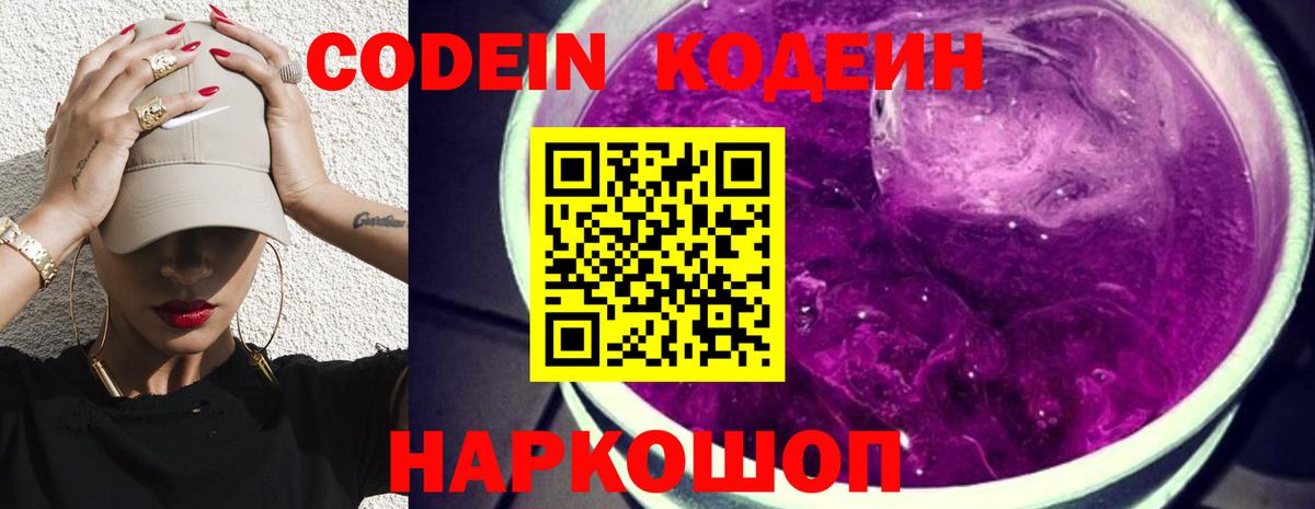 Кодеин напиток Lean (лин) Балахна