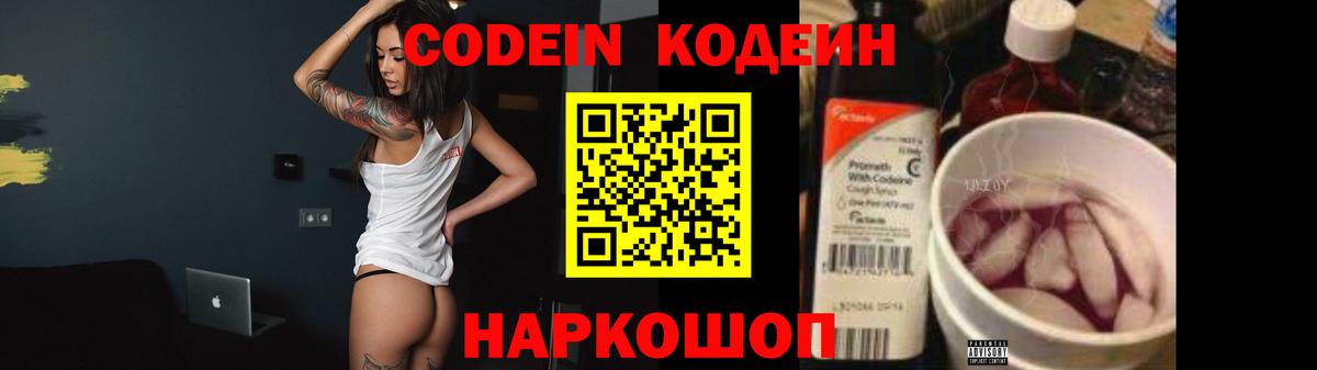 Codein Purple Drank Балахна