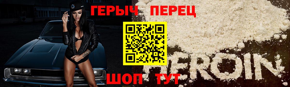 Героин хмурый Балахна
