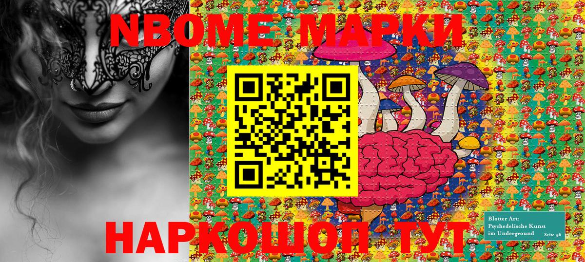 Марки N-bome 1500мкг Балахна
