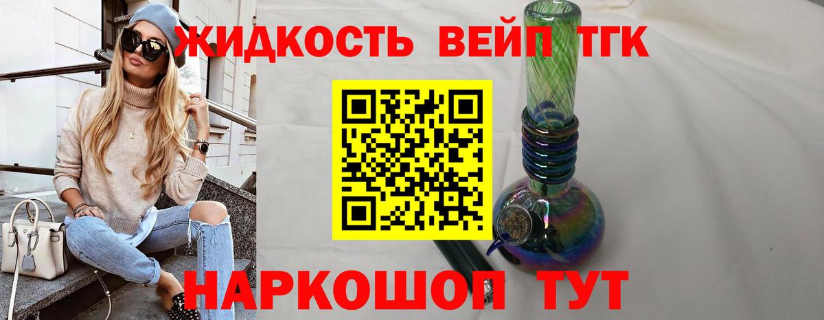 ТГК вейп  Вход с VPN  Балахна  Дистиллят ТГК вейп с тгк 